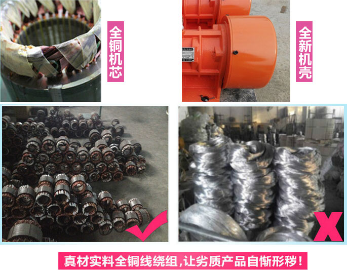 YZS振動(dòng)電機(jī)廠家承諾該產(chǎn)品采用：全銅機(jī)芯。全新機(jī)殼。真材實(shí)料全銅線繞組。