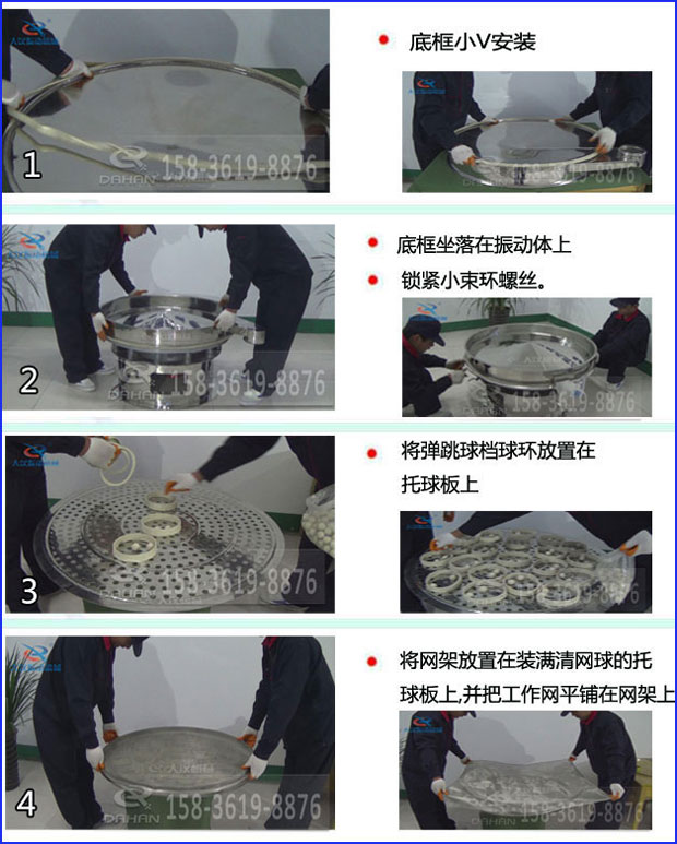 第一步：底框小V安裝第二步：底框坐落在振動(dòng)提上，鎖緊小束環(huán)螺絲。第三步：將彈跳球擋球環(huán)放置在托球板上。第四步：將旋振篩網(wǎng)架放置在裝滿清網(wǎng)球的托球板上，并把工作網(wǎng)平鋪在網(wǎng)架上
