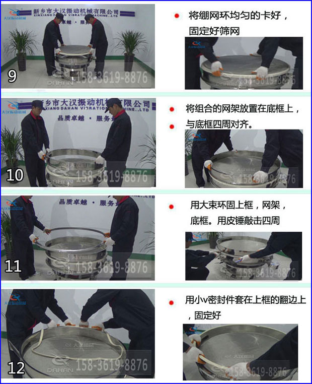 第九步：漿泵網(wǎng)環(huán)均勻的卡好，固定好篩網(wǎng)。第十步：將組合的旋振篩網(wǎng)架放置在底框上與地礦四周對(duì)齊。第十一步：用大束環(huán)固定上框，網(wǎng)架，底框。用皮錘敲擊四周。第十二步：用小V密封件套在上框的翻邊上，固定好。