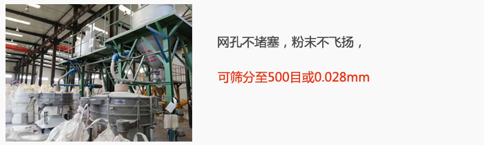 搖擺篩網(wǎng)孔不堵塞，粉末不飛揚，可篩分至500目或0.028mm。