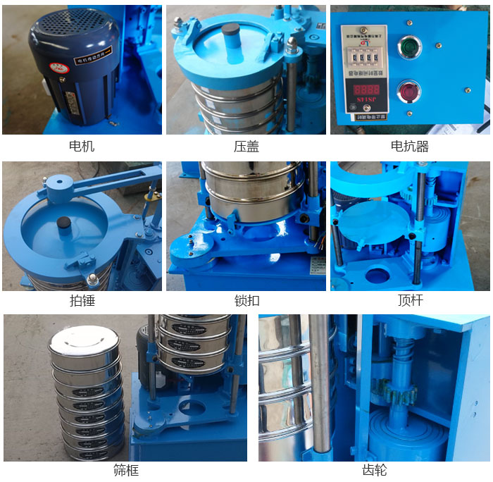 拍擊篩結(jié)構(gòu)：電機，壓蓋，電抗器，頂桿，鎖扣，拍錘等。