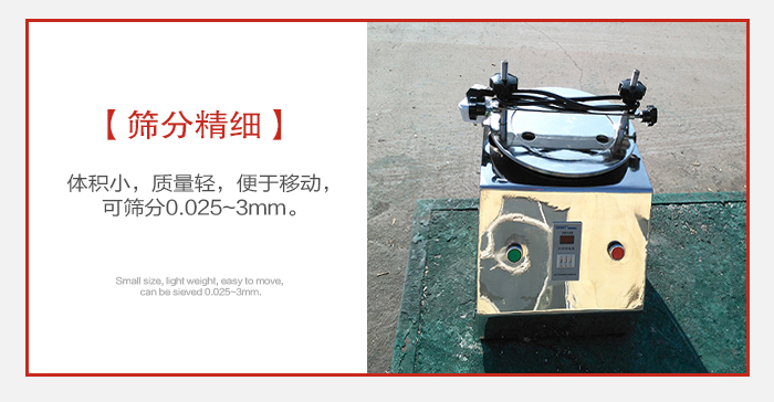實驗篩主要針對實驗室使用所以體積較小便于移動。