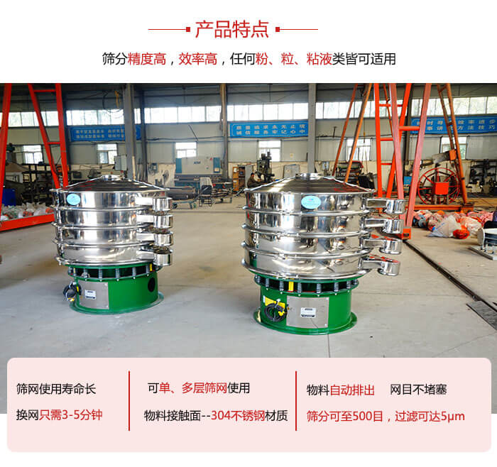 振動(dòng)篩粉機(jī)的材質(zhì)可分為：不銹鋼，碳鋼以及塑料三種但其三種材質(zhì)有著不同的特點(diǎn)。