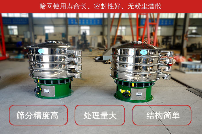 顆粒振動篩特點(diǎn)：篩網(wǎng)使用壽命長，密封性好，，處理量大，結(jié)構(gòu)簡單。