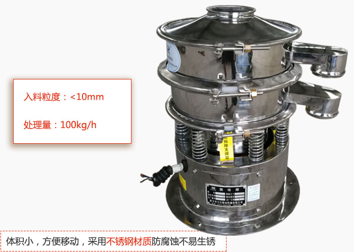 小型振動篩體積小，方便移動，采用不銹鋼材質防腐蝕不易生銹