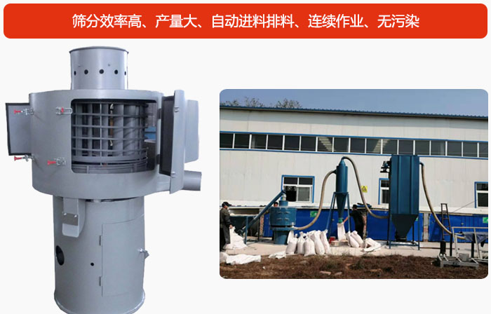 氣流篩篩分產(chǎn)量大、自動進料排料、連續(xù)作業(yè)、無污染