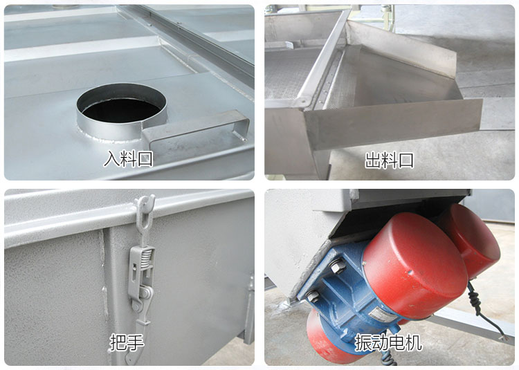 直線篩分機(jī)細(xì)節(jié)展示包括：入料口，出料口，把手，振動(dòng)電機(jī)等部件。