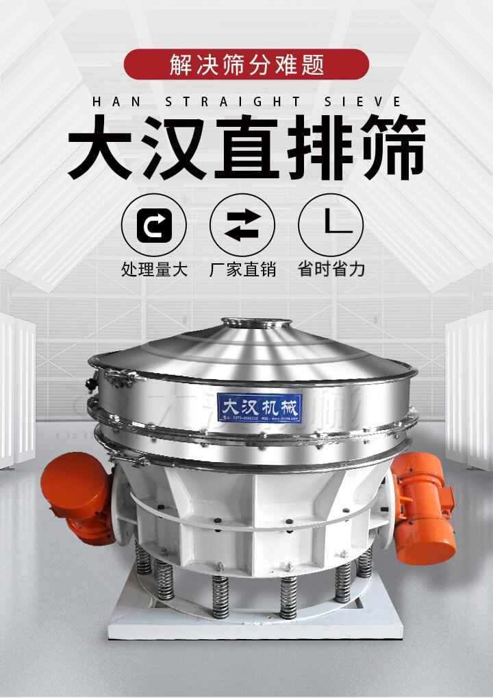 大漢直排篩處理量大，廠家直銷，省時(shí)省力。
