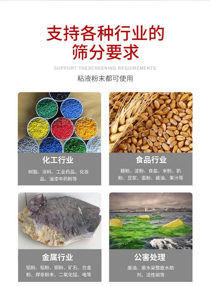 旋振篩材質(zhì)分類比較常見的有：不銹鋼，碳鋼，塑料等三種。不同材質(zhì)會有相對應(yīng)的側(cè)重優(yōu)勢，所以可根據(jù)行業(yè)的性質(zhì)進行合理的選擇。