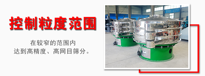 化工振動(dòng)篩控制粒度范圍：在較窄的范圍內(nèi)達(dá)到高精度，高網(wǎng)目篩分。