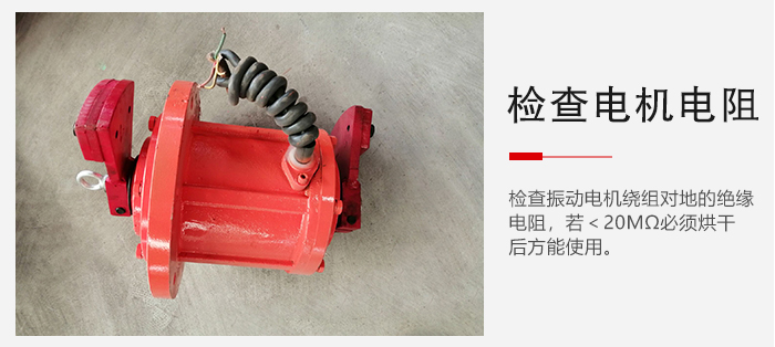 檢查輕型直線振動篩的振動電機繞組對地的絕緣電阻是否正常。