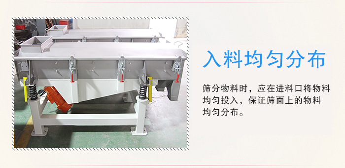 醫(yī)藥直線振動篩入料均勻分布有利于緩解物料的沖擊力延長篩網(wǎng)的使用壽命。