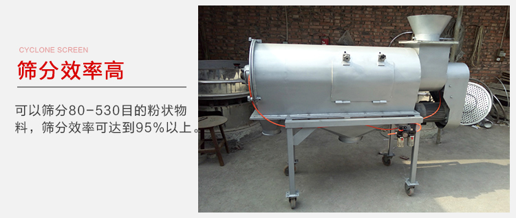 氣旋篩篩分效率高篩分目數(shù)在80-530目之間篩分效率在95%。
