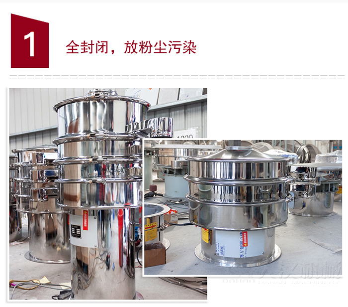 全不銹鋼食品振動篩特點：全封閉，防粉塵污染，篩網(wǎng)使用壽命長，換網(wǎng)容易清洗方便，內(nèi)置彈跳球，防止網(wǎng)孔堵塞，可篩至：400目或0.028mm物料，雜質，粗料自動排出，可連續(xù)作業(yè)。