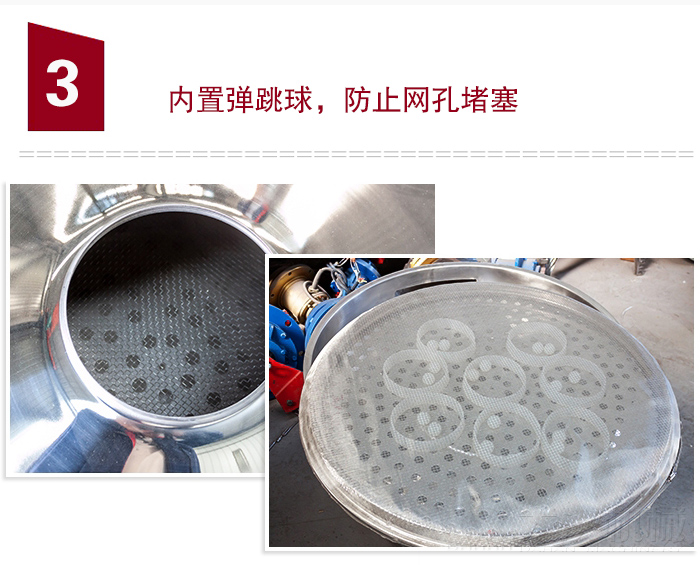 內(nèi)置彈跳球，可防止網(wǎng)孔堵塞。