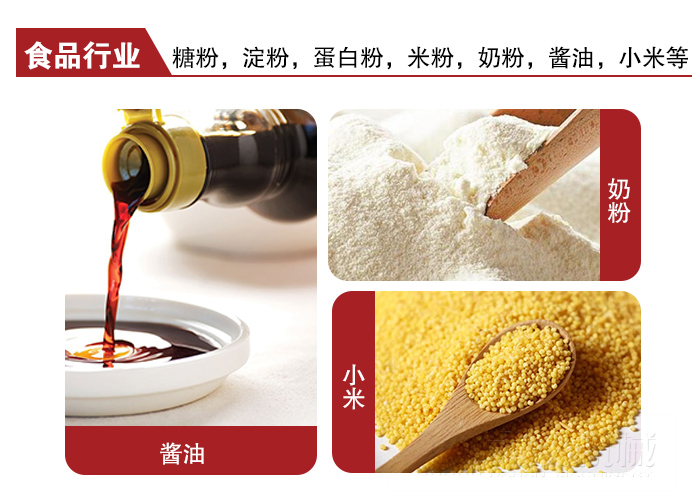 全不銹鋼食品振動篩可用于糖粉，小米，淀粉，蛋白粉，米粉，奶粉，醬油等物料