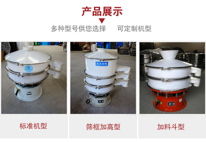 塑料振動(dòng)篩定制款：篩框加高型，加裝料斗型。