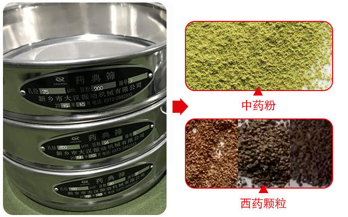藥典篩適用行業(yè)：食品，化工，醫(yī)藥，冶金，建材，礦山，耐火材料，煤炭。